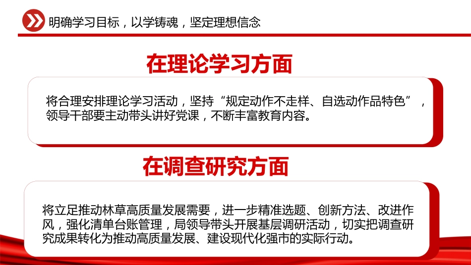 把主题教育成果转化为推动工作的强大动力PPT党课_第10页