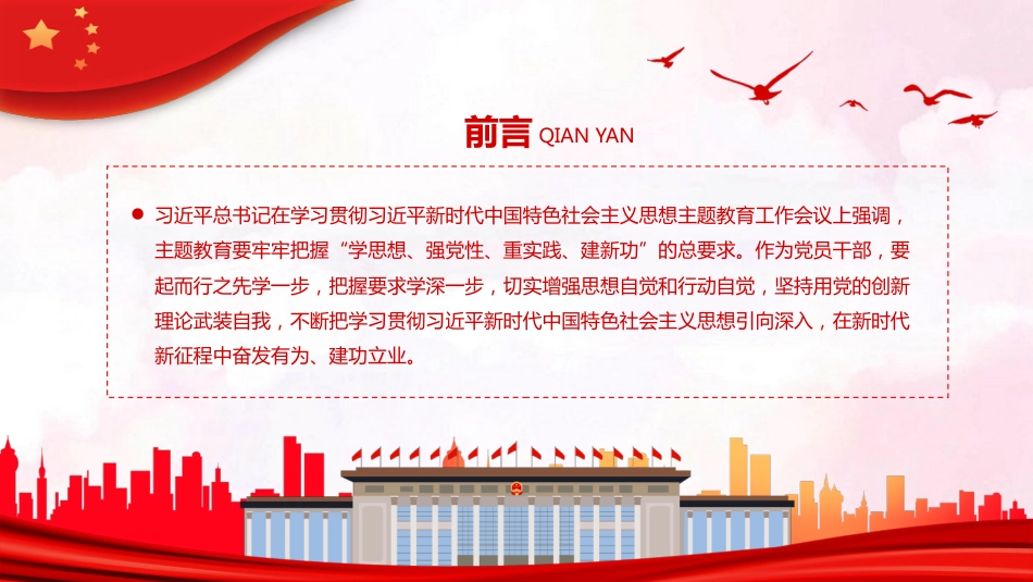 把主题教育成果转化为推动工作的强大动力PPT党课_第2页