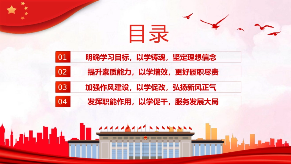 把主题教育成果转化为推动工作的强大动力PPT党课_第3页