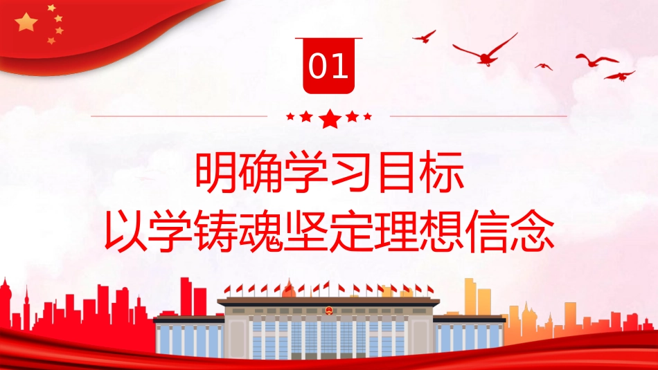 把主题教育成果转化为推动工作的强大动力PPT党课_第4页