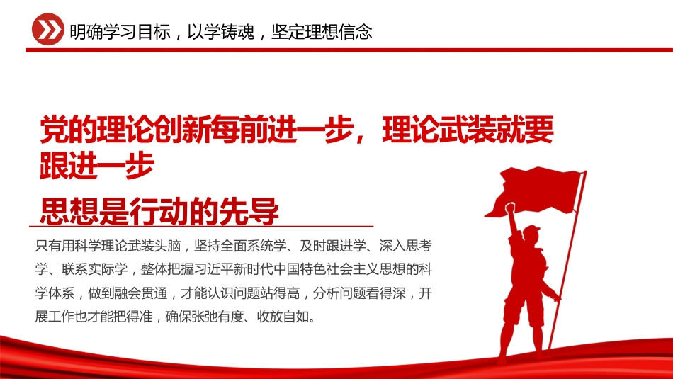 把主题教育成果转化为推动工作的强大动力PPT党课_第5页