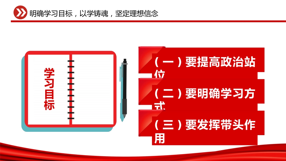 把主题教育成果转化为推动工作的强大动力PPT党课_第6页