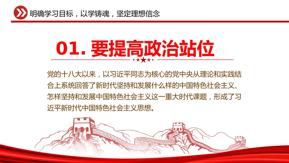 把主题教育成果转化为推动工作的强大动力PPT党课_第7页