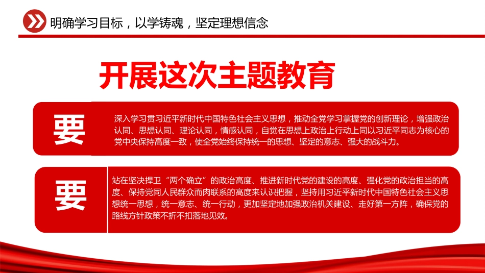 把主题教育成果转化为推动工作的强大动力PPT党课_第8页