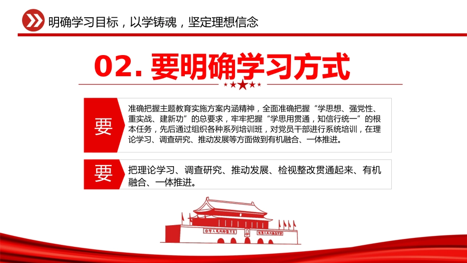 把主题教育成果转化为推动工作的强大动力PPT党课_第9页