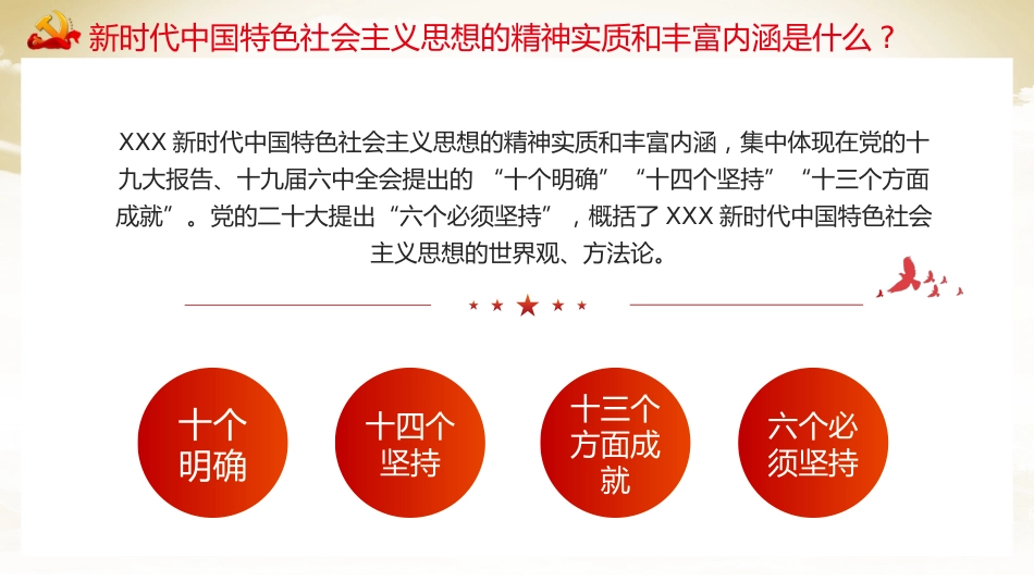 主题教育知识点应知应会党课课件PPT_第10页