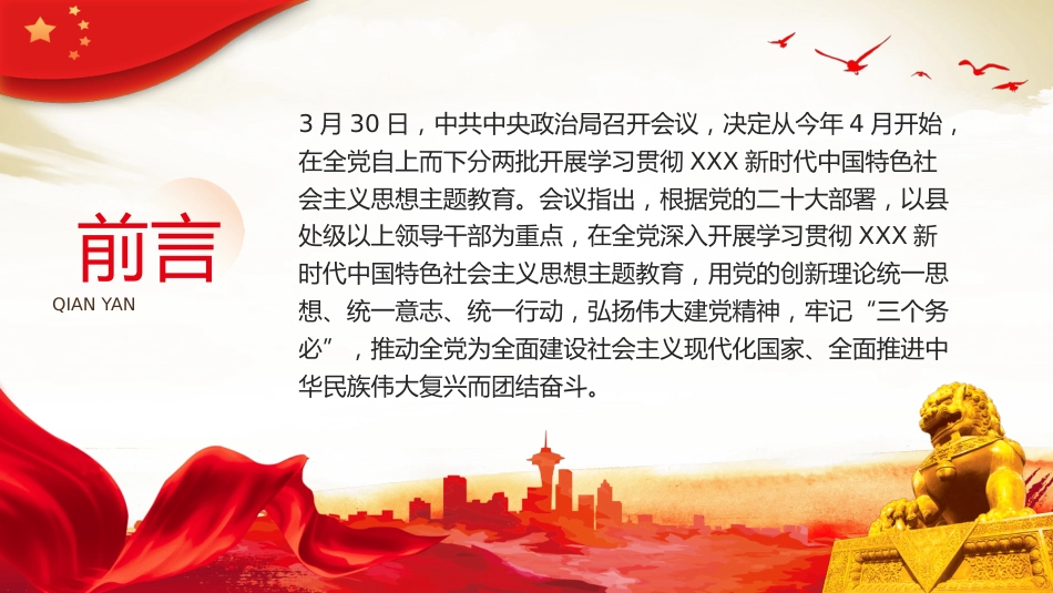 主题教育知识点应知应会党课课件PPT_第2页