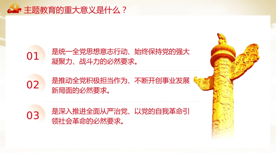 主题教育知识点应知应会党课课件PPT_第3页