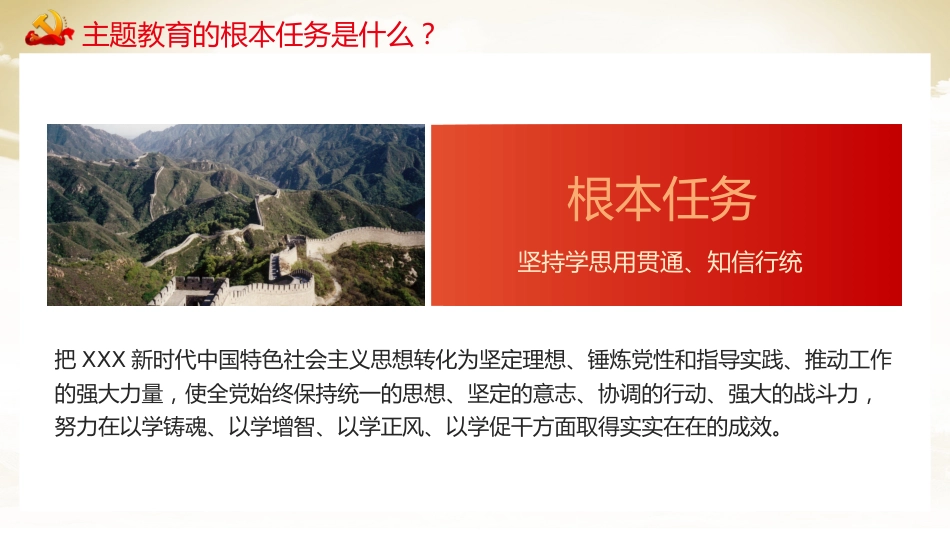 主题教育知识点应知应会党课课件PPT_第5页