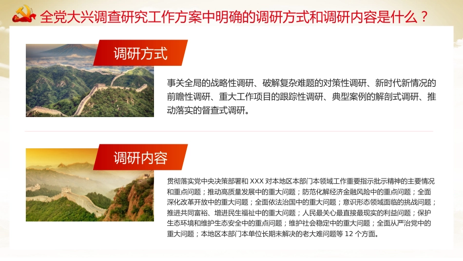 主题教育知识点应知应会党课课件PPT_第9页