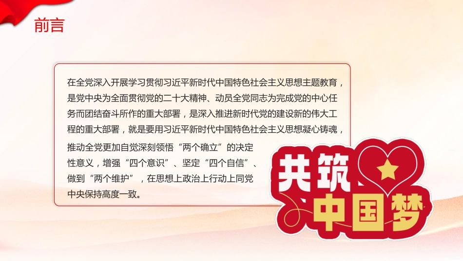 主题教育党课：“两个确立”的理论基础和实践基础（ppt）_第3页
