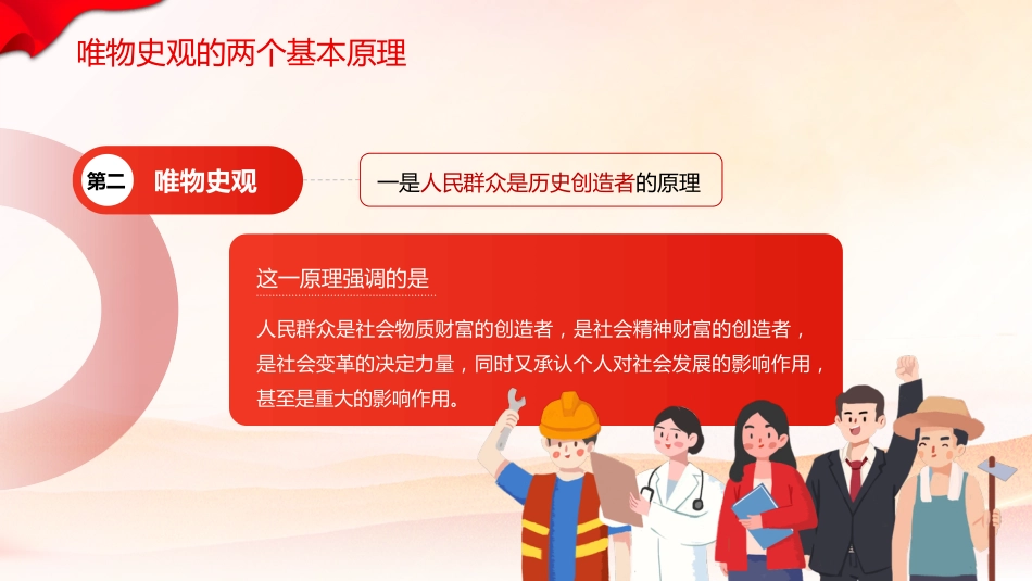 主题教育党课：“两个确立”的理论基础和实践基础（ppt）_第7页