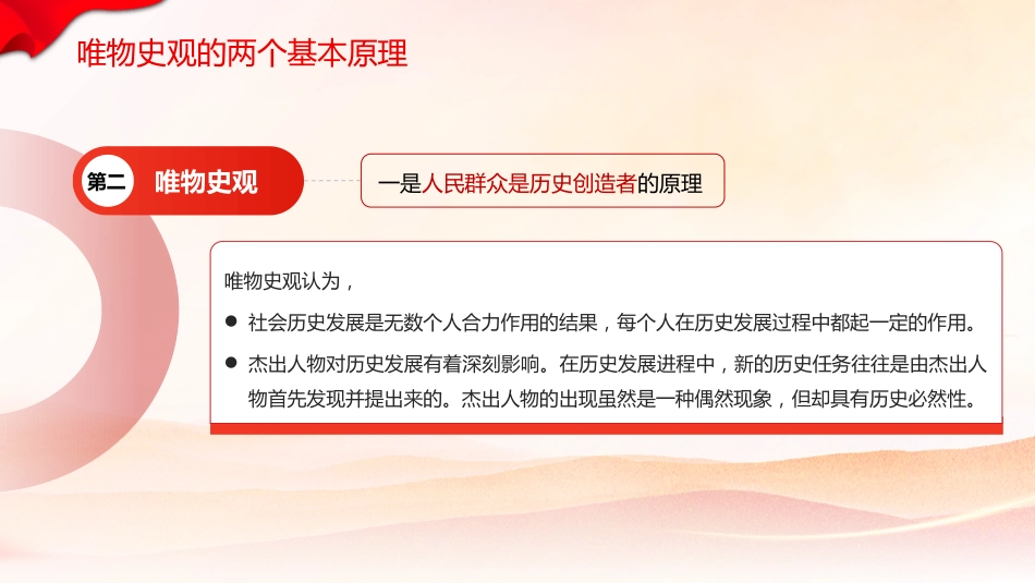 主题教育党课：“两个确立”的理论基础和实践基础（ppt）_第8页