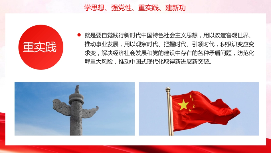 以学铸魂坚定理想信念主题教育党课学习课件PPT_第10页