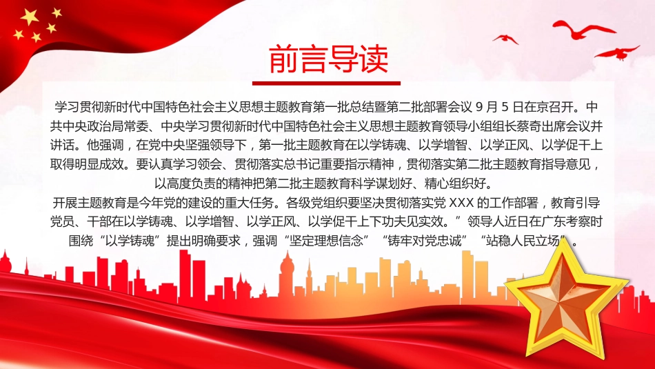 以学铸魂坚定理想信念主题教育党课学习课件PPT_第2页