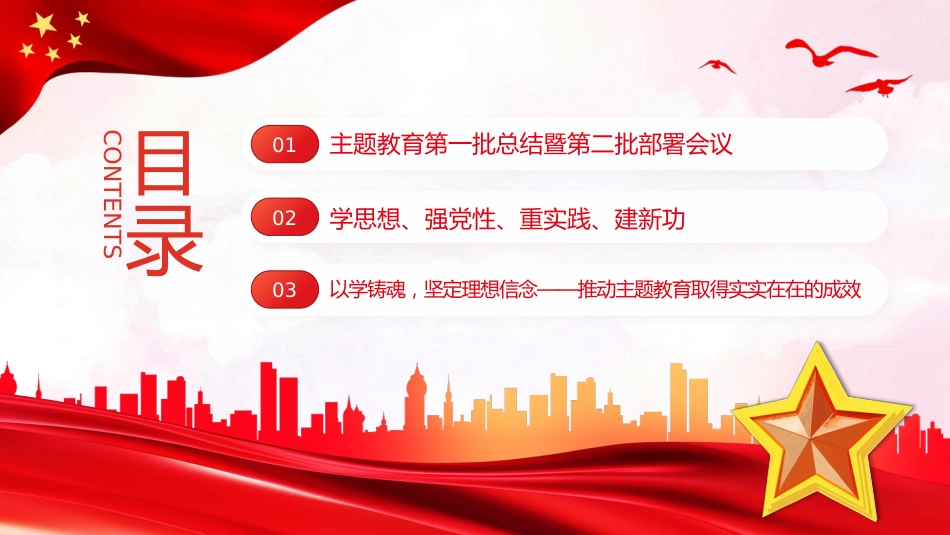 以学铸魂坚定理想信念主题教育党课学习课件PPT_第3页