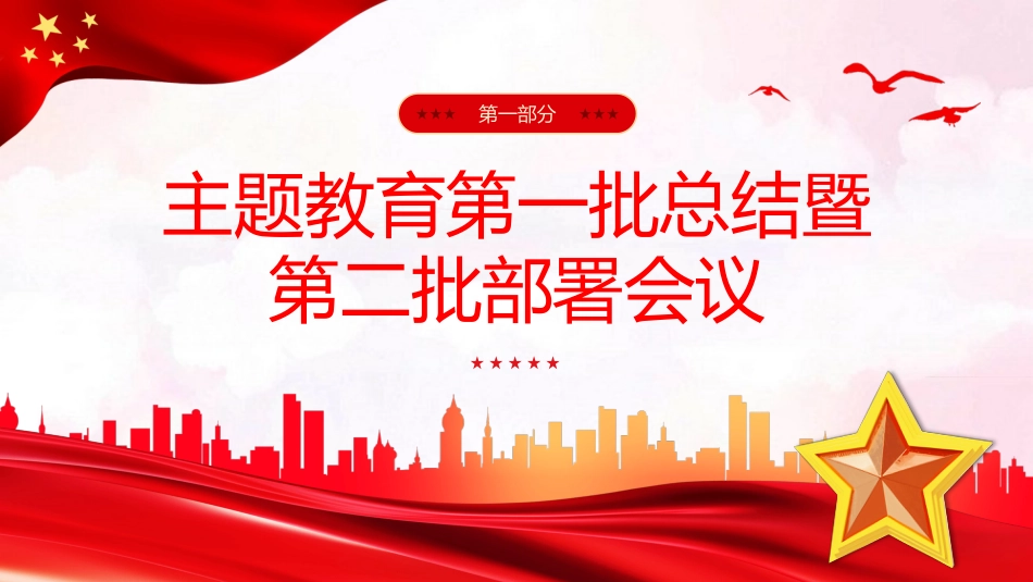 以学铸魂坚定理想信念主题教育党课学习课件PPT_第4页