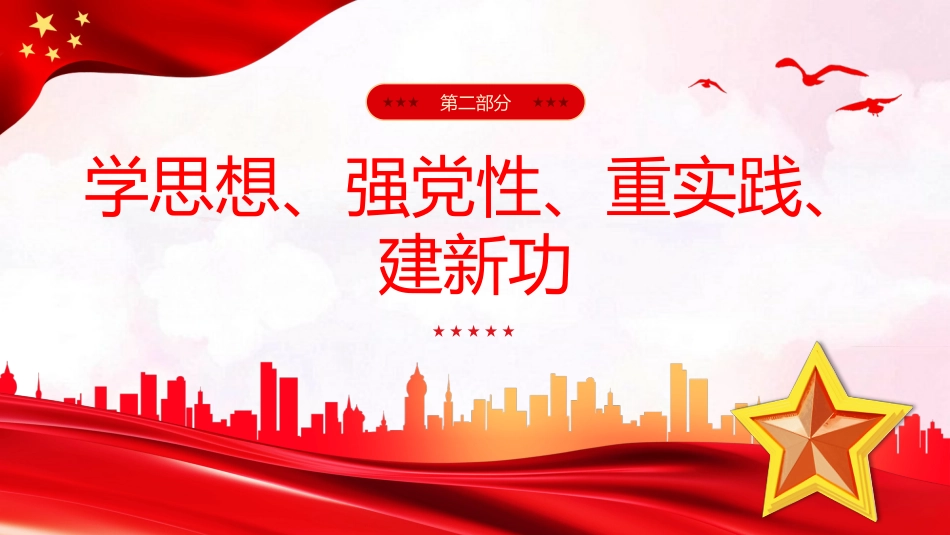 以学铸魂坚定理想信念主题教育党课学习课件PPT_第7页