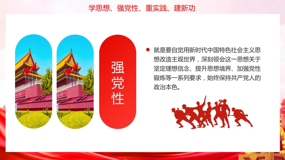 以学铸魂坚定理想信念主题教育党课学习课件PPT_第9页