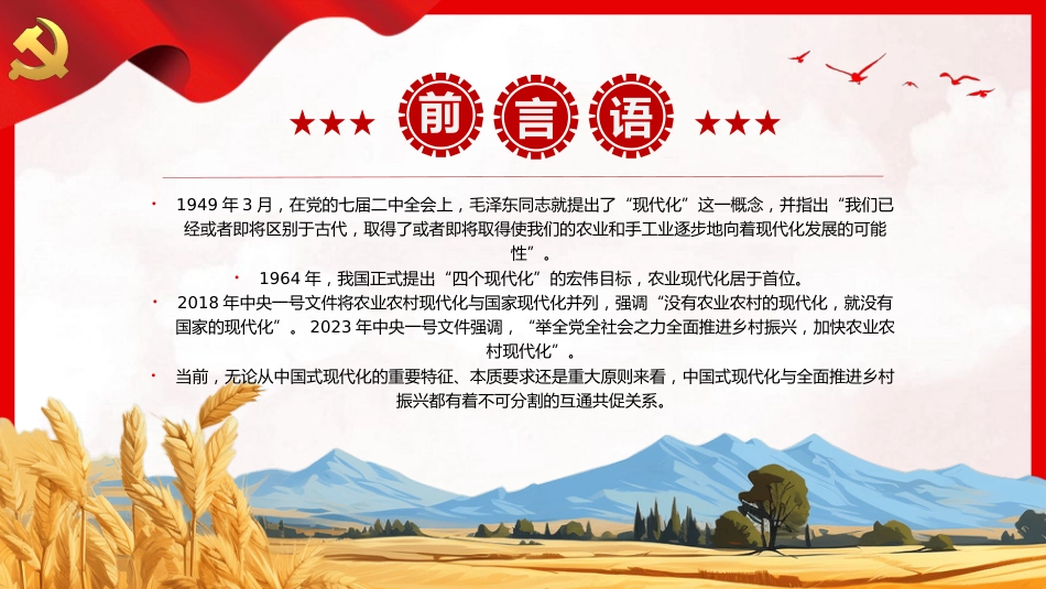 全面推进乡村振兴须强化党建引领PPT_第2页