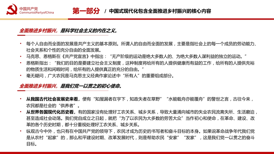 全面推进乡村振兴须强化党建引领PPT_第5页