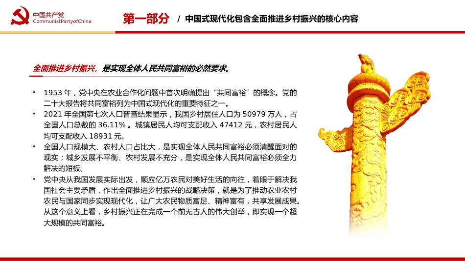 全面推进乡村振兴须强化党建引领PPT_第6页