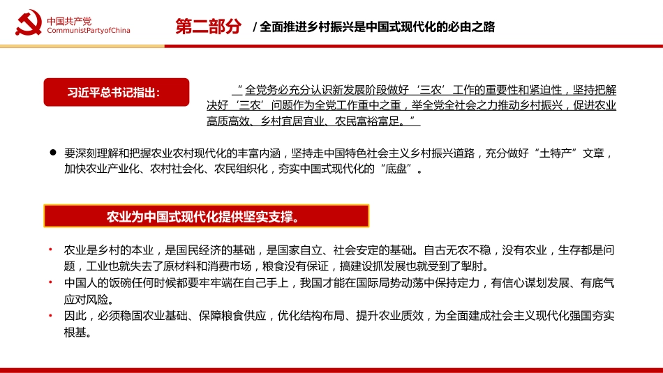 全面推进乡村振兴须强化党建引领PPT_第8页