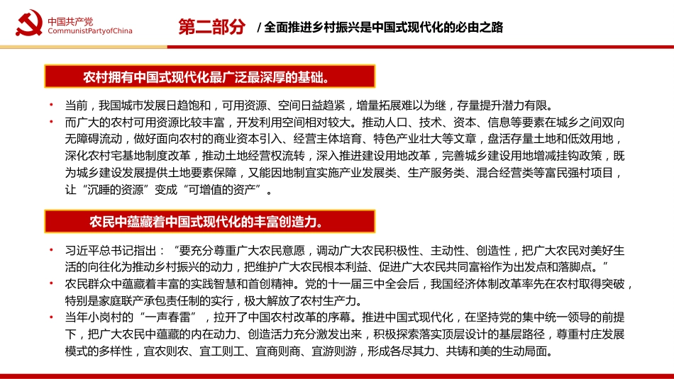 全面推进乡村振兴须强化党建引领PPT_第9页