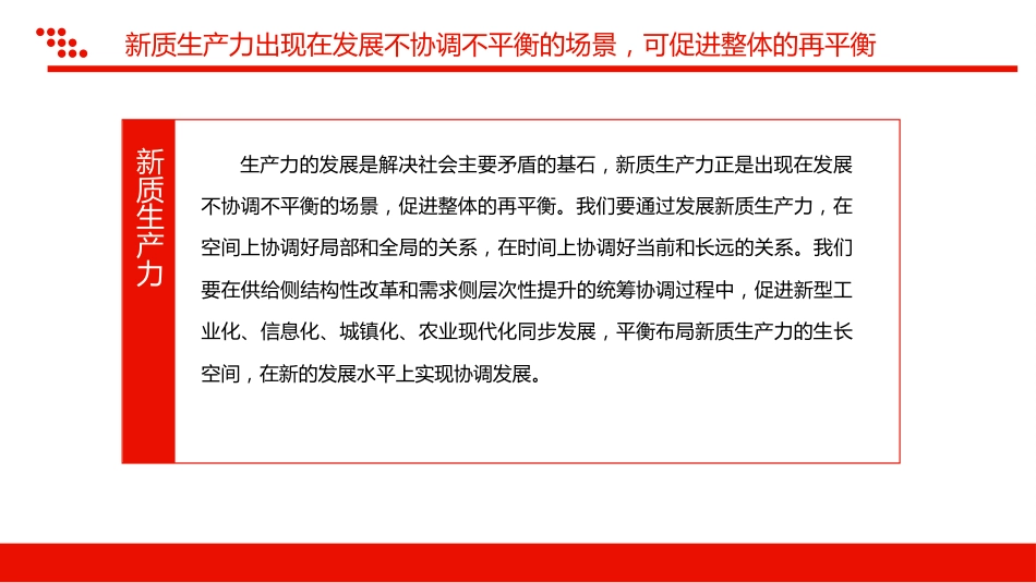 加快形成新质生产力事关中国式现代化全局PPT党课_第10页