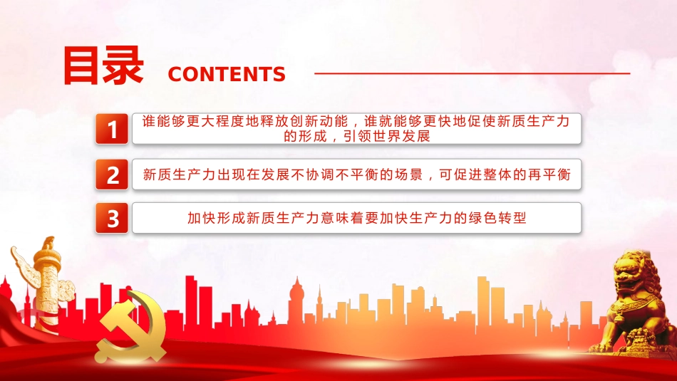 加快形成新质生产力事关中国式现代化全局PPT党课_第3页