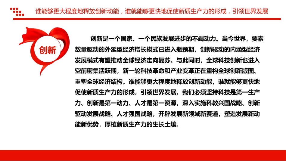 加快形成新质生产力事关中国式现代化全局PPT党课_第6页