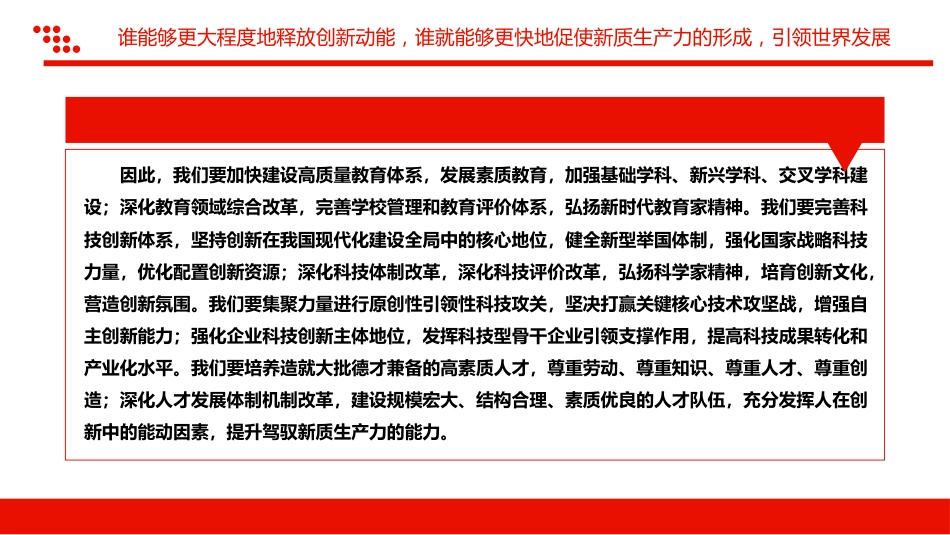 加快形成新质生产力事关中国式现代化全局PPT党课_第7页