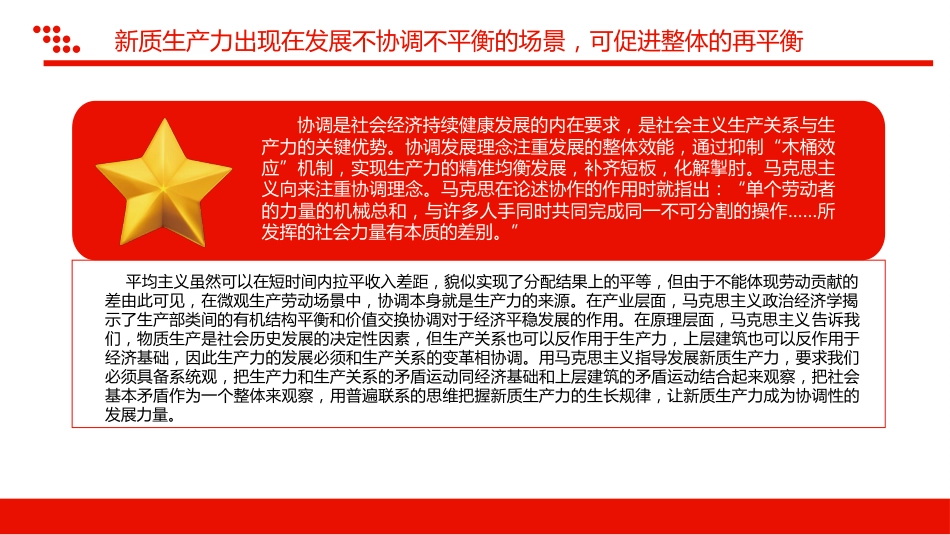 加快形成新质生产力事关中国式现代化全局PPT党课_第9页