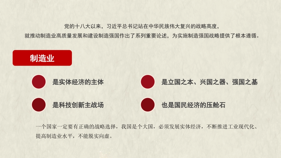 加快建设制造强国+夯实实体经济基础（ppt）_第7页