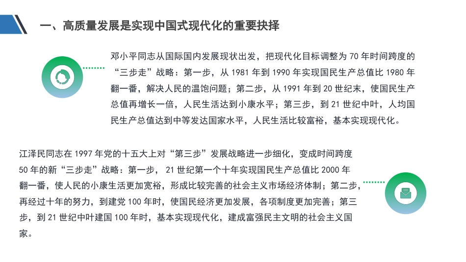 党课模板：以高质量发展推进中国式现代化（ppt）_第10页