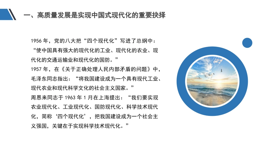 党课模板：以高质量发展推进中国式现代化（ppt）_第8页