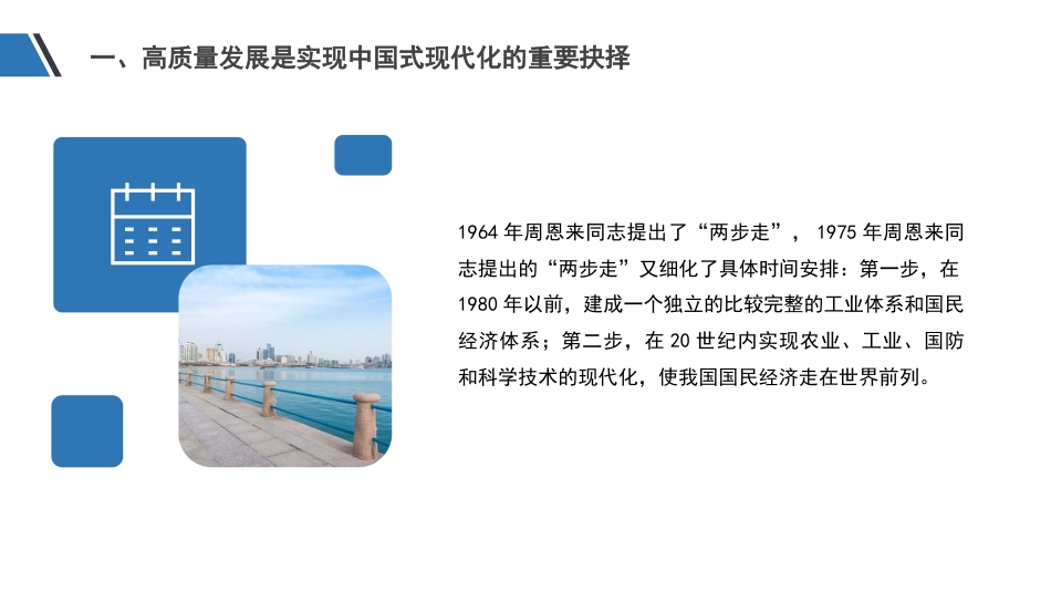 党课模板：以高质量发展推进中国式现代化（ppt）_第9页