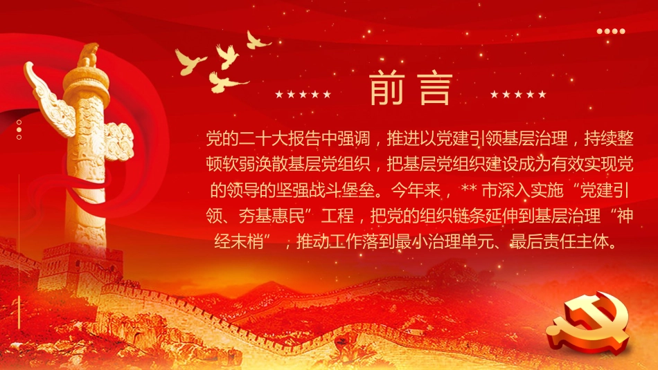 党建引领基层治理建强基层党组织党课课件PPT_第2页
