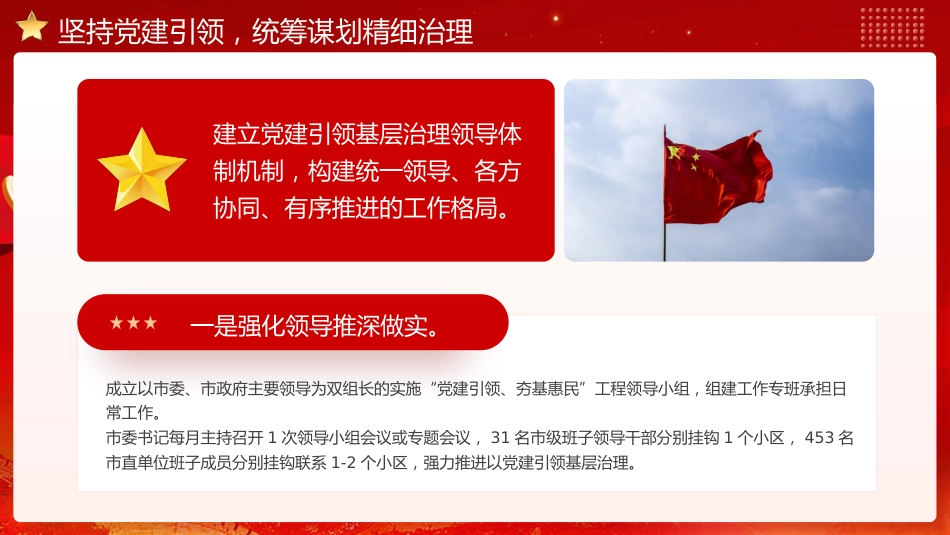 党建引领基层治理建强基层党组织党课课件PPT_第5页