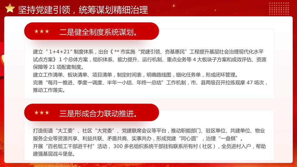 党建引领基层治理建强基层党组织党课课件PPT_第6页