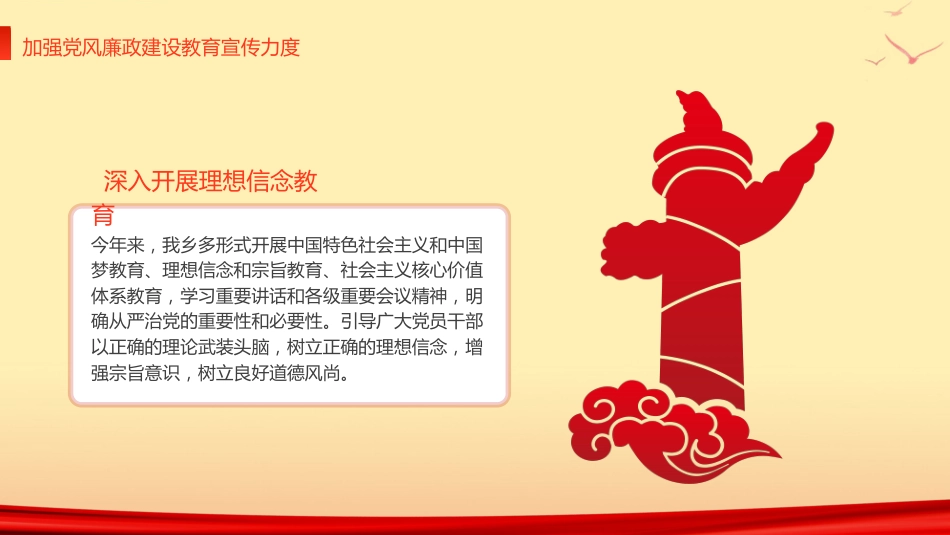 党风廉政建设与反腐败自查党建廉政建设反腐败工作自查报告PPT_第10页