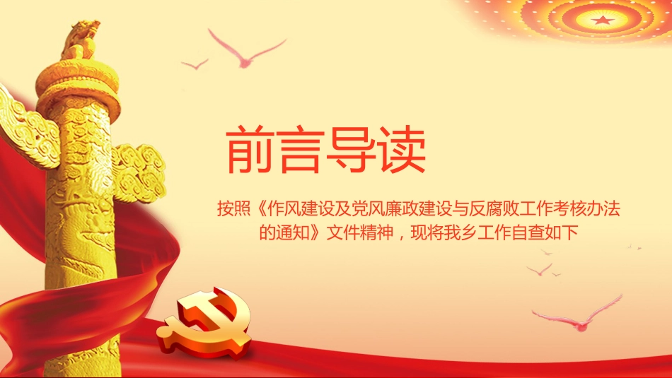 党风廉政建设与反腐败自查党建廉政建设反腐败工作自查报告PPT_第2页