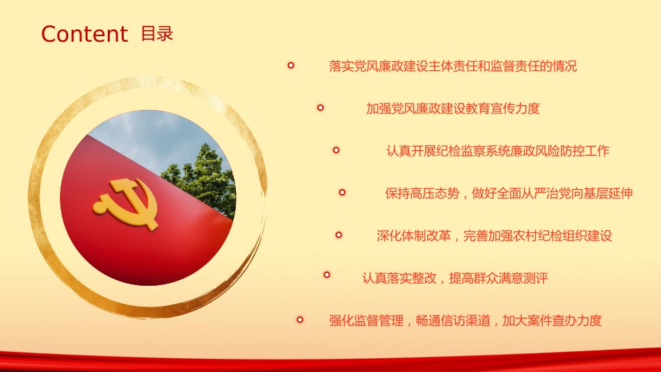 党风廉政建设与反腐败自查党建廉政建设反腐败工作自查报告PPT_第3页