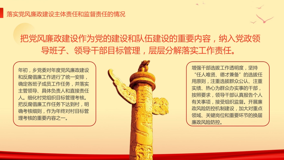 党风廉政建设与反腐败自查党建廉政建设反腐败工作自查报告PPT_第6页