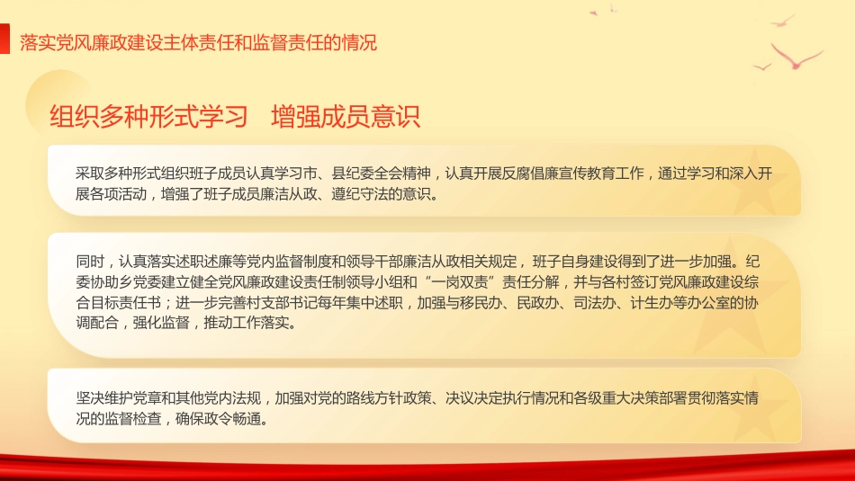 党风廉政建设与反腐败自查党建廉政建设反腐败工作自查报告PPT_第7页