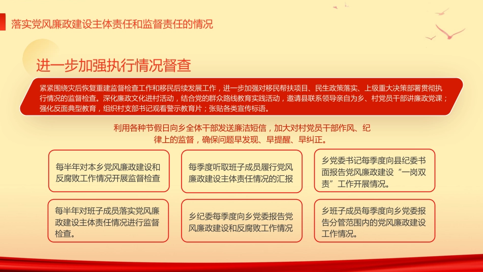 党风廉政建设与反腐败自查党建廉政建设反腐败工作自查报告PPT_第8页