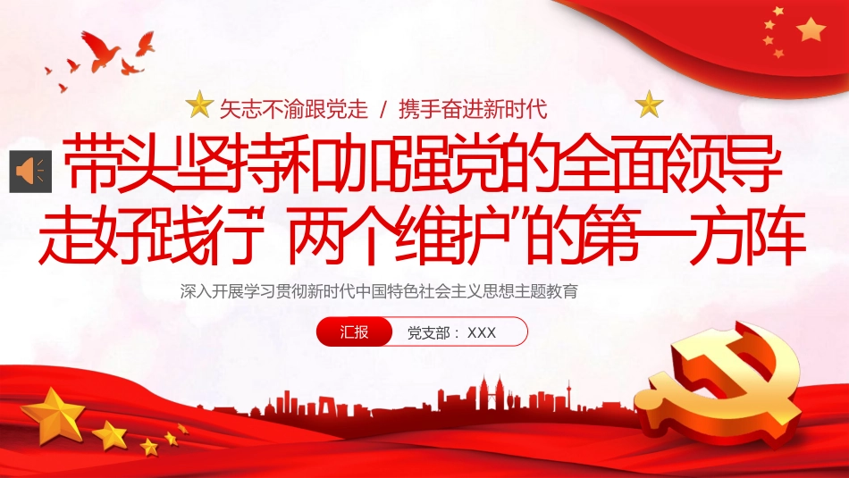 两个维护党课学习PPT模板_第1页