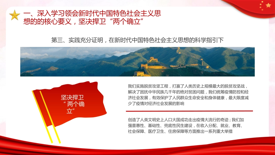 两个维护党课学习PPT模板_第10页