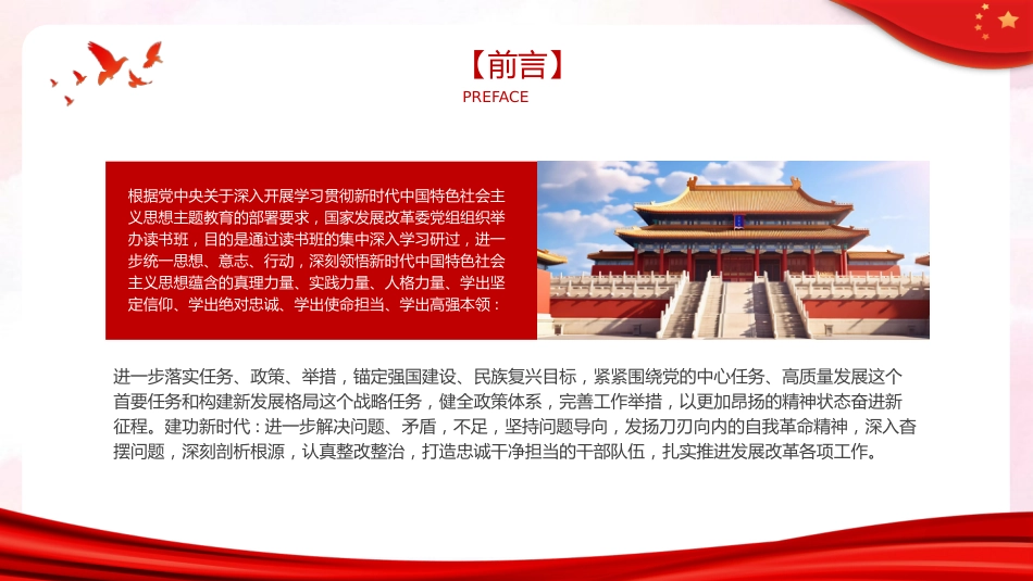 两个维护党课学习PPT模板_第2页