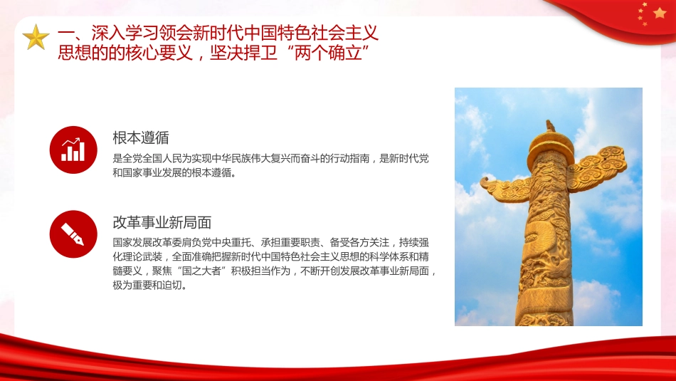 两个维护党课学习PPT模板_第5页